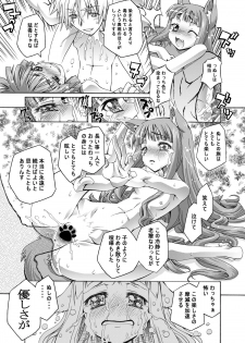(C74) [Otsukimi Manbou (Tsukino Kitsune, Yokaze)] Ookami to Towa ni (Spice and Wolf) [Digital] - page 22