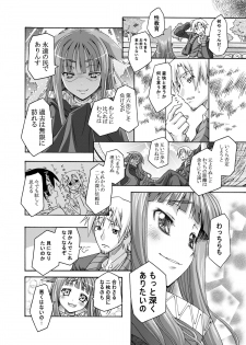 (C74) [Otsukimi Manbou (Tsukino Kitsune, Yokaze)] Ookami to Towa ni (Spice and Wolf) [Digital] - page 17