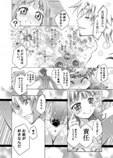 (C74) [Otsukimi Manbou (Tsukino Kitsune, Yokaze)] Ookami to Towa ni (Spice and Wolf) [Digital] - page 23