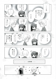 (C82) [Tameshigaki (Hamada Mari)] Wanko to Kuraso♪ (Inu x Boku SS) - page 5