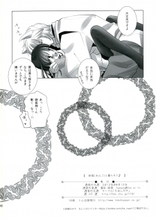 (C82) [Tameshigaki (Hamada Mari)] Wanko to Kuraso♪ (Inu x Boku SS) - page 17