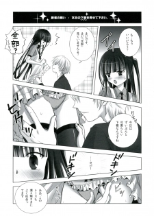(C82) [Tameshigaki (Hamada Mari)] Wanko to Kuraso♪ (Inu x Boku SS) - page 6