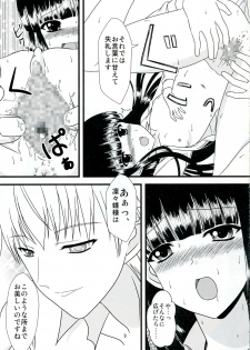 (C83) [Mimoritei (Mimori Nahda)] Boku no Kitsune-sama. (Inu × Boku SS) - page 11