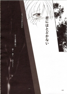 (Aka no Hiroba 9) [Mikkamisaki (Nadzuka)] Furenai Wazurai ~Remilia Kataomoi Onani-hon~ (Touhou Project) - page 38