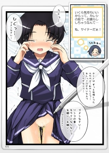 [NextPreview (Kasuki Masato)] DS no Naka no Rinko (Love Plus) [Digital] - page 11