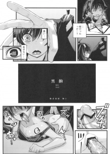 (C82) [NULL Mayu (Chimosaku)] Netoraregatari (Bakemonogatari) - page 3