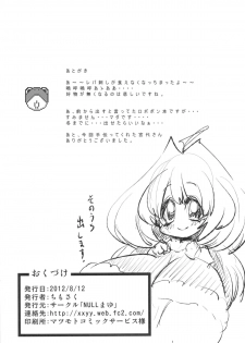 (C82) [NULL Mayu (Chimosaku)] Netoraregatari (Bakemonogatari) - page 25