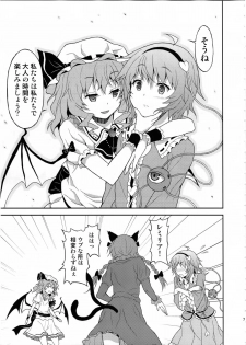 (C82) [Kousoku GuriHari-tei (Rasahan)] Samenai Yumenara (Touhou Project) - page 6