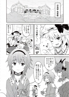 (C82) [Kousoku GuriHari-tei (Rasahan)] Samenai Yumenara (Touhou Project) - page 5