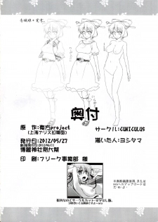 (Reitaisai 9) [CUNICULUS (Yositama)] Sennin (Touhou Project) - page 25