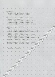 (C81) [Hitsuji 1ban Shibori (Hitsuji Hako)] Gotouchi Ecchi - page 24