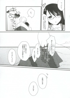 (C81) [Hitsuji 1ban Shibori (Hitsuji Hako)] Gotouchi Ecchi - page 22