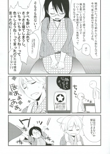 (C81) [Hitsuji 1ban Shibori (Hitsuji Hako)] Gotouchi Ecchi - page 9