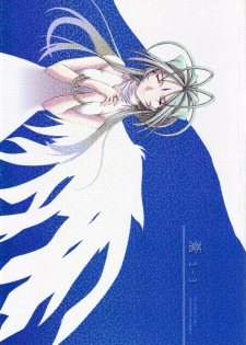 [sandglass (Uyuu Atsuno)] Ao 1-3 | Blue 1-3 (Ah! My Goddess) [English] [SaHa] - page 1