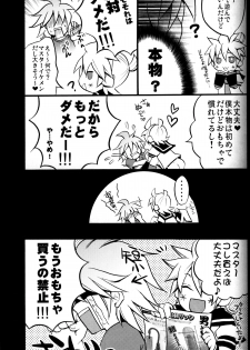 [Yomosugara (Yomogi Ringo)] Master Asobo? (Vocaloid) - page 16