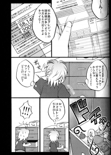 [Yomosugara (Yomogi Ringo)] Master Asobo? (Vocaloid) - page 6