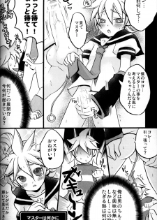 [Yomosugara (Yomogi Ringo)] Master Asobo? (Vocaloid) - page 9