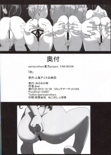 (C83) [Horohoro Tei (dear)] shiri (Touhou Project) - page 30