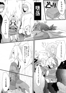 (C83) [Tenkirin (Kanroame)] PoisonX (Pokémon) - page 4