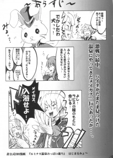 (SC46) [RIBI Dou (Higata Akatsuki)] Luminous Onsen Oppai-dori (Luminous Arc 3) - page 15
