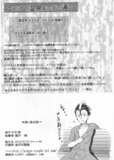 (SC46) [RIBI Dou (Higata Akatsuki)] Luminous Onsen Oppai-dori (Luminous Arc 3) - page 3
