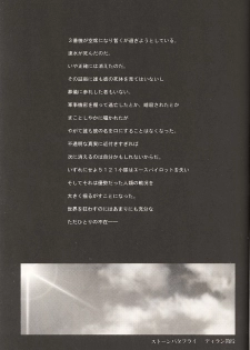 (C60) [PEACH-PIT (Various)] STONE BUTTERFLY (Gunparade March) - page 6