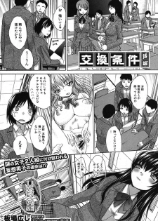 COMIC Shingeki 2012-03 [Digital] - page 6