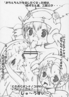 (C71) [Butter Cookie (Bambi Aizawa, Koguro Masami)] Zukkyu~n!! san ju~ushii~ (Otogi-Juushi Akazukin) - page 9