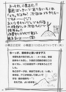 (C71) [Butter Cookie (Bambi Aizawa, Koguro Masami)] Zukkyu~n!! san ju~ushii~ (Otogi-Juushi Akazukin) - page 24