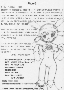 (C71) [Butter Cookie (Bambi Aizawa, Koguro Masami)] Zukkyu~n!! san ju~ushii~ (Otogi-Juushi Akazukin) - page 25