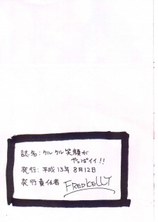 (C58) [ART=THEATER (Fred Kelly)] Kurukuru Egao ga Yappa Ii!! (Cosmic Baton Girl Comet-san) - page 8