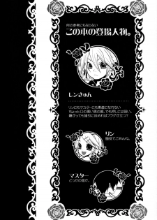 [Yomosugara (Yomogi Ringo)] TsundeLen Cafe (Vocaloid) - page 3