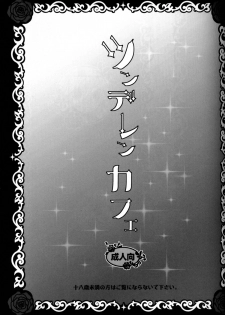 [Yomosugara (Yomogi Ringo)] TsundeLen Cafe (Vocaloid) - page 2