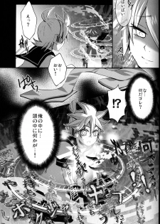 (C75) [Yomosugara (Yomogi Ringo)] Kagami Tsuya (Vocaloid) - page 20