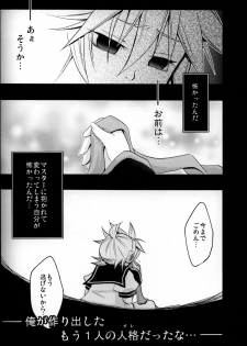 (C75) [Yomosugara (Yomogi Ringo)] Kagami Tsuya (Vocaloid) - page 21