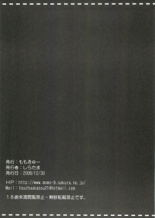 (C75) [Momo9 (Shiratama)] Weißer Saft - page 25