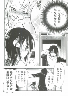 (C82) [Kamishiki (Kamizuki Shiki)] Hinichijouteki na Boku no Nichijou (Ikebukuro Hatsu, Zensekai Yuki!) - page 3