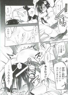 (C82) [Kamishiki (Kamizuki Shiki)] Hinichijouteki na Boku no Nichijou (Ikebukuro Hatsu, Zensekai Yuki!) - page 13