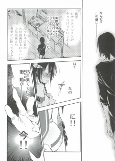 (C82) [Kamishiki (Kamizuki Shiki)] Hinichijouteki na Boku no Nichijou (Ikebukuro Hatsu, Zensekai Yuki!) - page 11
