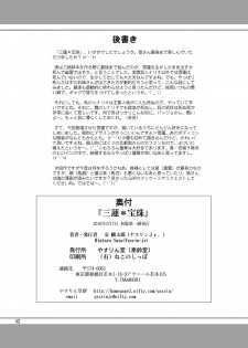 [YASRIN-DO (Yasu Rintarou)] San Hachisu Houshu (Koihime Musou) [Digital] - page 42