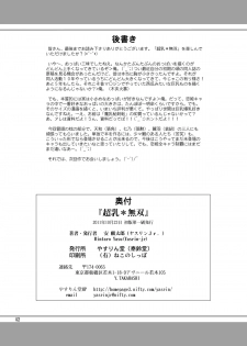 [YASRIN-DO (Yasu Rintarou)] Chounyuu Musou (Koihime Musou) [Digital] - page 42