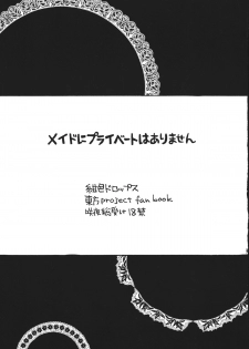 (SPARK6) [Koniro Drops (Morishima Kon)] Maid ni Private wa Arimasen | Maids Have No Privacy (Touhou Project) [English] {Yuri-ism} - page 3