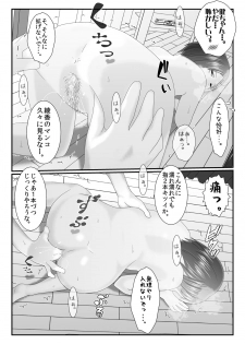 [Iron Sugar] Ore no Juumai ga Razoku de Komaru - Ero Juukei × Juumai [Digital] - page 27