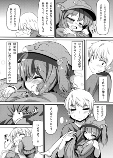 [Oharaibako (Ohuda)] Nitori Kaihouki (Touhou Project) [Digital] - page 6