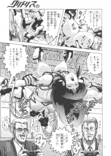(C83) [Skirt Tsuki (keso)] Clitoris no Dokkun Dokkun (Dirty Pair) - page 10
