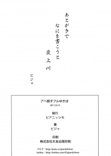 [PIANIISHIMO (Pija)] Ahegao Double Yukipo (THE iDOLM@STER) [Digital] - page 22
