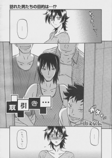 [Sanbun Kyoden] Torihiki... (COMIC Megamilk Vol.16) - page 2
