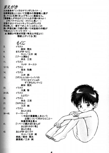 Anthology - Nekketsu Project - Volume 1 'Shounen Banana Milk' - page 3