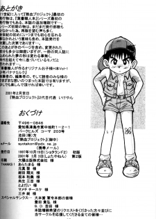 Anthology - Nekketsu Project - Volume 1 'Shounen Banana Milk' - page 41