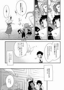 (C83) [Negico (Negi)] 3 Carats no Mahou (Shin Megami Tensei Nocturne) - page 20